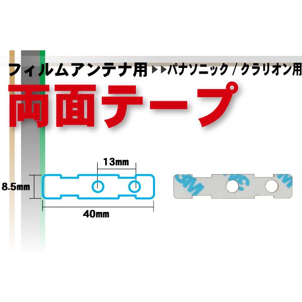 パナソニック Panasonic 用 フィルムアンテナ 両面テープ