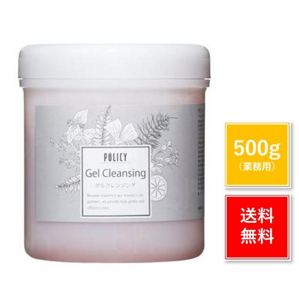 ポリシー化粧品　ゲルクレンジング　業務用 ポリシー ゲルクレンジング 500g【業務用】の卸・通販