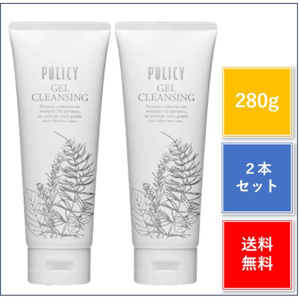 ポリシー化粧品　クレンジング280g 2本　【ご購入前にコメントください】 ポリシー化粧品 クレンジング280g2本 【ご購入前にコメントください