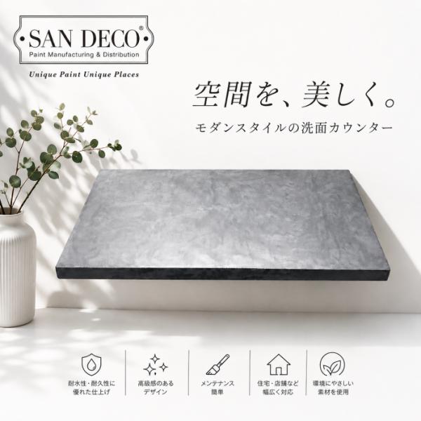 洗面カウンター 天板 木製  リフォーム コンパクト グレーメタリック sandeco サンデコ 幅60cm 水回り 高級感 カフェ サロン 北欧風 壁材 内装 海外風