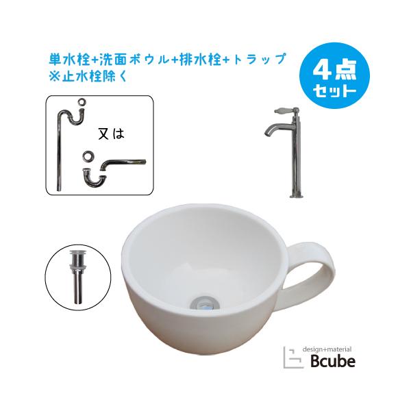 コーヒーカップ 珈琲 洗面台 おしゃれ 洗面ボウル 陶器製 小さい 置き型 リフォーム 4点セット 単水栓 オンカウンター W310 H185 B-0403132HJset22