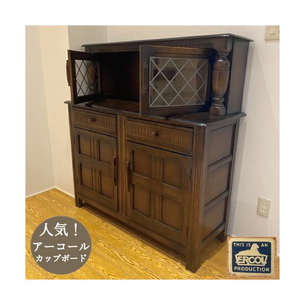 アーコール Ercol カップボード ダイニング リビング 食器棚 イギリス