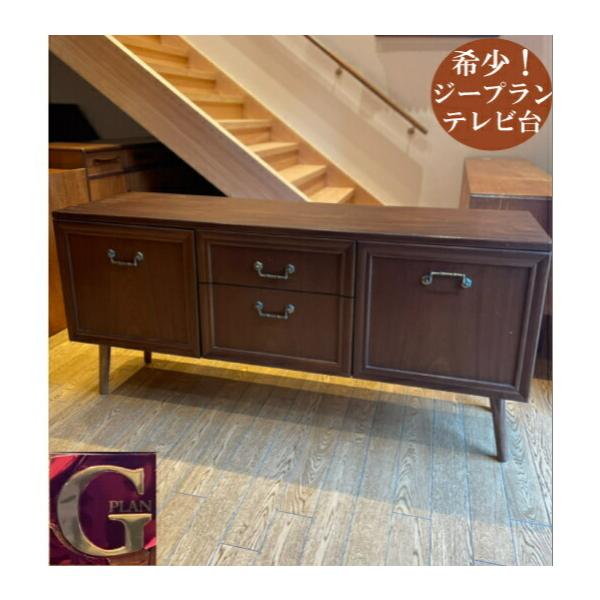 G-PLAN（ジープラン） サイドボード テレビ台 リビング ダイニング