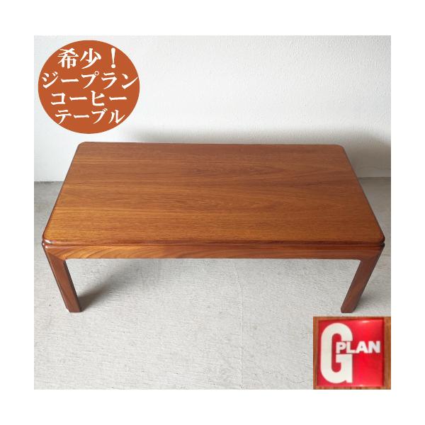 G-PLAN（ジープラン） コーヒーテーブル テーブル 小さい 寝室