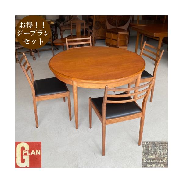 G-PLAN ジープラン G-plan 丸い テーブル ダイニングテーブル
