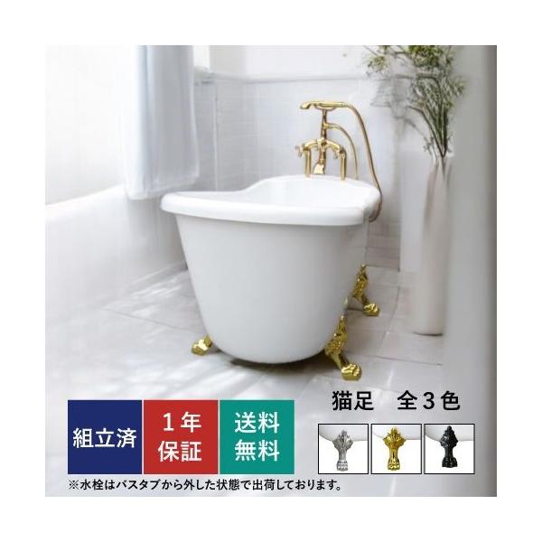 ヨーロピアン 家具 猫足バスタブ 猫脚 浴槽 アンティーク シャワー