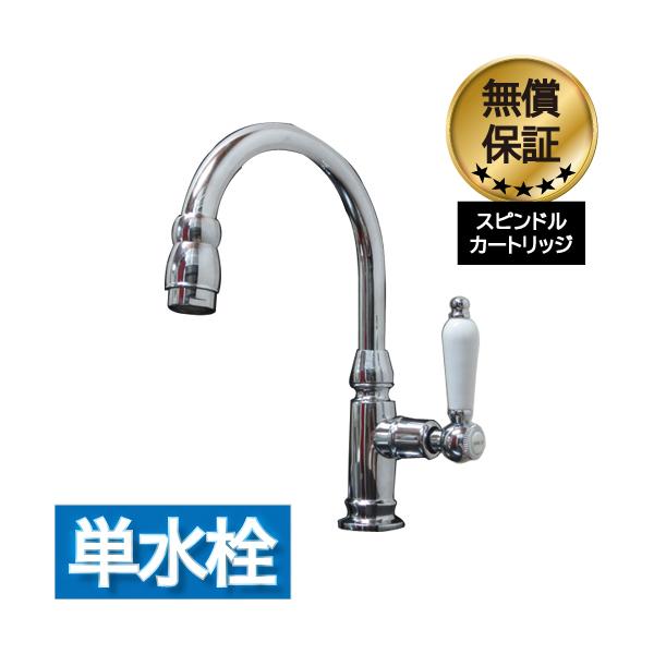 洗面 水栓 蛇口 交換 水栓金具 単水栓 レバーハンドル グースネック 陶器 スパウト可動式 シルバー INK-0302042HT