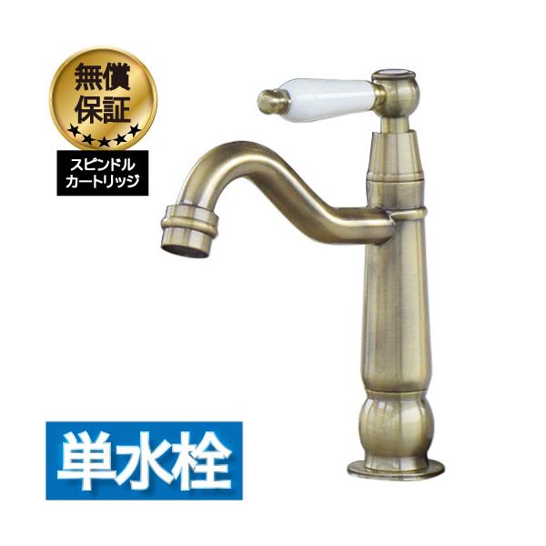 洗面 水栓 おしゃれ 蛇口 交換 水栓金具 単水栓 レバーハンドル アンティークゴールド（古金） 吐水口高8.7cm INK-0302075HT