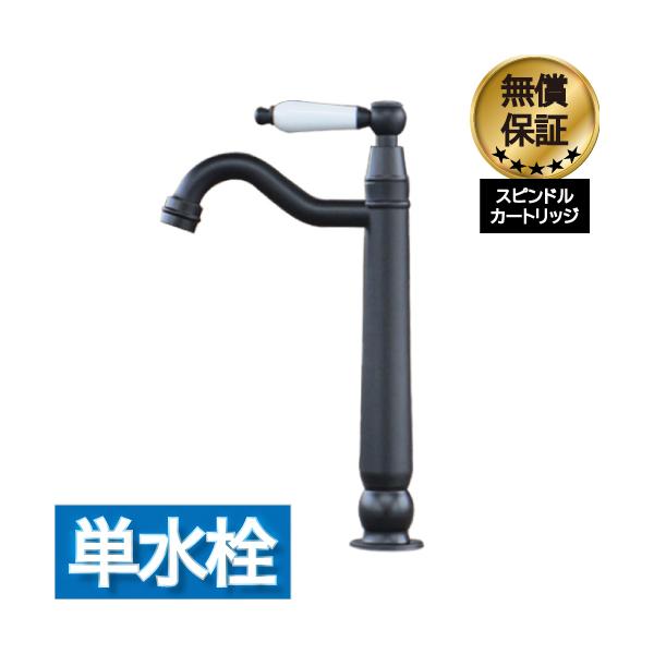 洗面 水栓 蛇口 交換 水栓金具 単水栓 レバー陶器ハンドル トールタイプ ブラック(黒) 奥行18×吐水口高19.7cm INK-0302079HT