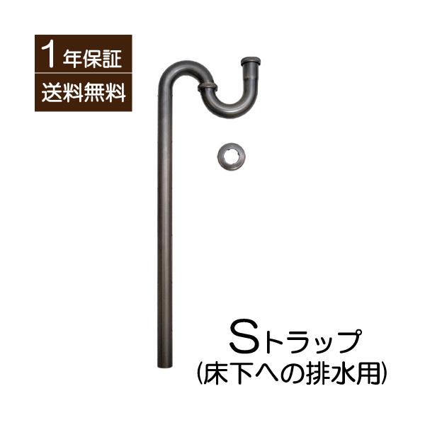 洗面台 リフォーム 交換 おしゃれ Sトラップ 排水 トラップ 床排水 Φ32mm 洗面ボウル 洗面排水 ブロンズ 古銅 INK-0602012H