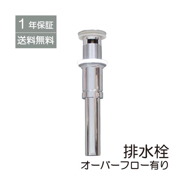 排水栓 プッシュアップ式 ゴミキャッチャー付 オーバーフロー有り Φ32mm シルバー（銀） INK-0602022H