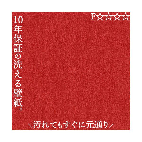 洗えるクロス 壁紙 のり無し おしゃれ 汚れ 簡単除去 リビング 洗面所 子供部屋 賃貸 分譲 戸建て マンション レッド 赤 幅92cm×長さ1m INK-Kレッド