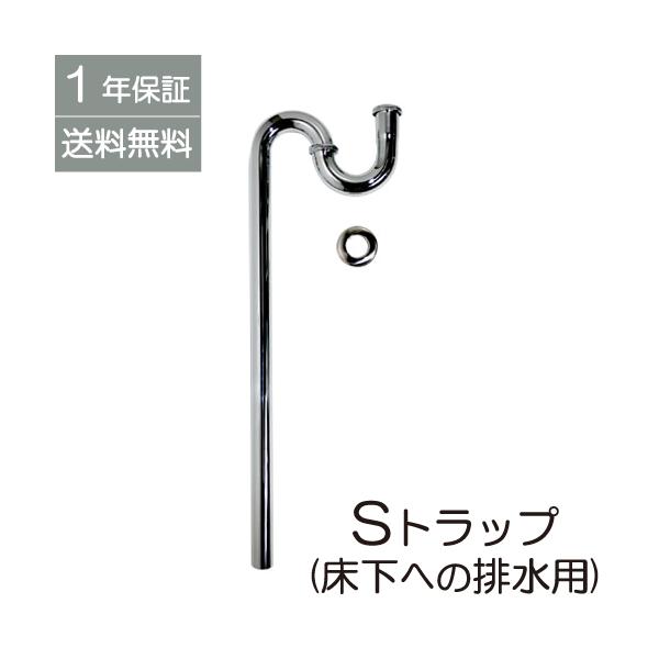 洗面台 リフォーム 交換 Sトラップ 排水 トラップ 床排水 Φ32mm 洗面ボウル おしゃれ 保証付き 洗面排水 シルバー 銀  INK-SDT-S