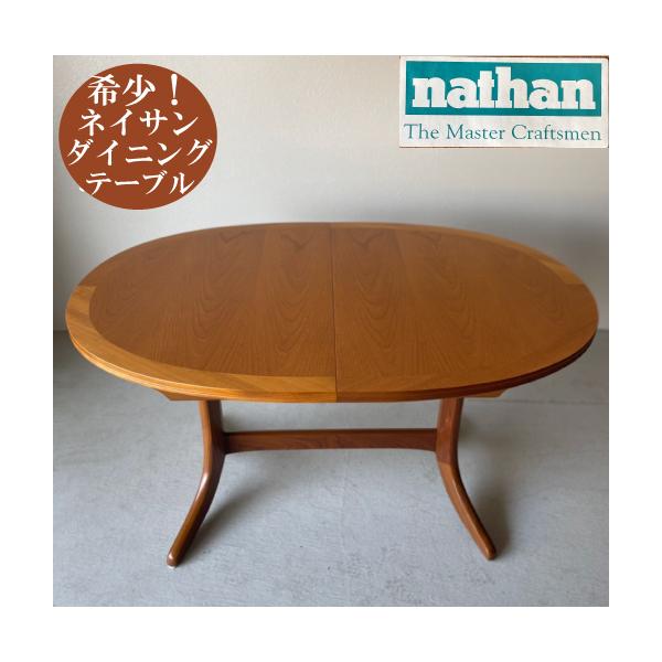 サイドテーブル NATHAN ヴィンテージ イギリス ランプテーブル ネイサン ネイサン（Nathan）ネストテーブル商品番号【021090】 ブリティッシュ