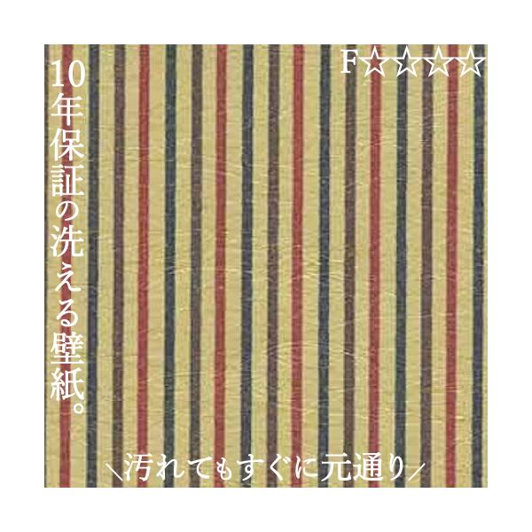 洗えるクロス 壁紙 のり無し おしゃれ 汚れ 簡単除去 ペット  腰壁 リビング 洗面所 子供部屋 賃貸 マンション 高92cm×長さ1m ストライプ SAKURA