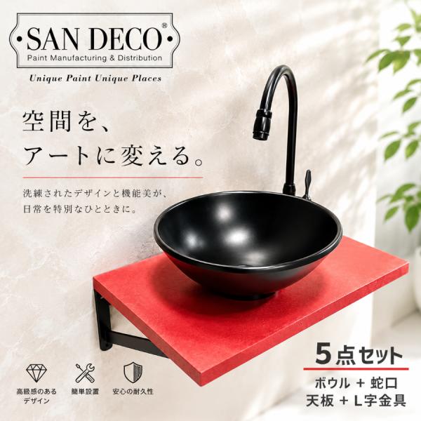 洗面台 5点セット 洗面ボウル 蛇口 L字金具 カウンター 天板 木製 リフォーム コンパクト 小さい おしゃれ ピンク メタリックパール sandeco サンデコ 幅45cm
