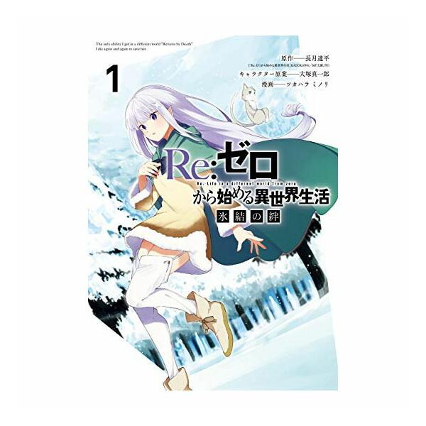 リゼロ コミック みんな探してる人気モノ リゼロ コミック Dvd 映像ソフト