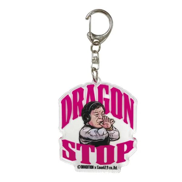 藤波辰爾 DRAGON STOP キーホルダー 新日本プロレス NJPW :メール便