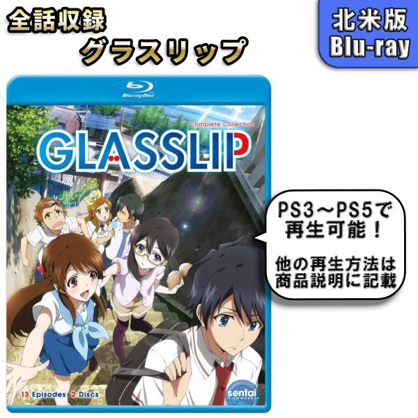 グラスリップ 北米版ブルーレイ Blu-ray