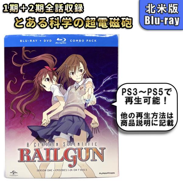 とある科学の超電磁砲 1期＋2期セット 未使用開封品 北米版 ブルーレイ