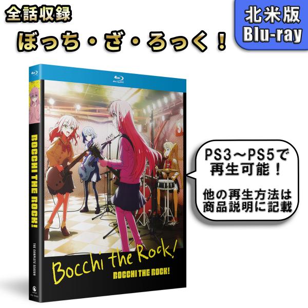 ぼっち・ざ・ろっく！ 北米版ブルーレイ : BDストア - 通販 - Yahoo 