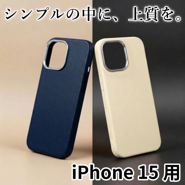iPhone15 ケース スリムフィット シンプルデザイン カバー 軽量 薄型 持ちやすい 落下防止 快適グリップ 指紋防止 スマホケース