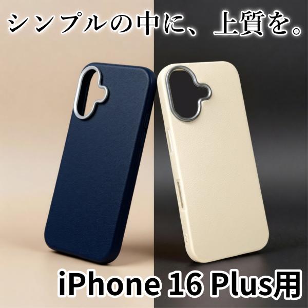 iPhone16 Plus ケース スリムフィット シンプルデザイン カバー 軽量 薄型 持ちやすい 落下防止 快適グリップ 指紋防止 スマホケース
