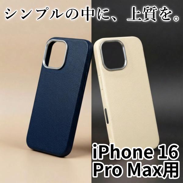iPhone16ProMax ケース スリムフィット シンプルデザイン カバー 軽量 薄型 持ちやすい 落下防止 快適グリップ 指紋防止 スマホケース