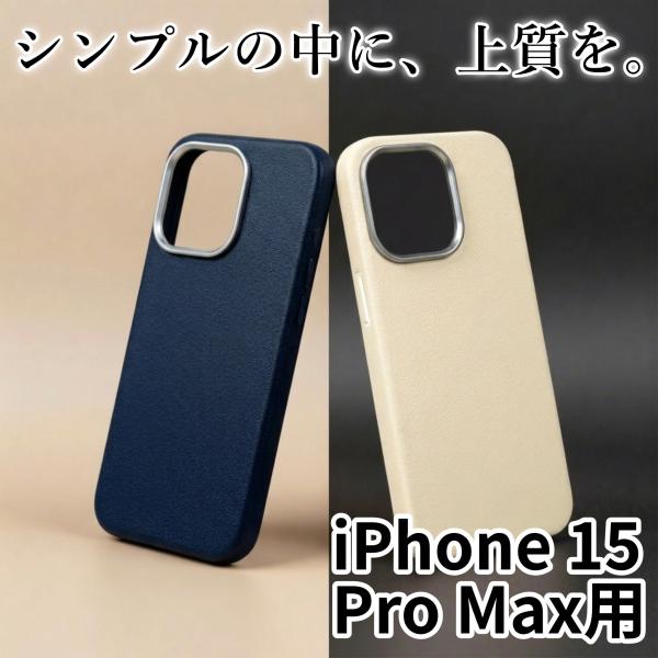 iPhone15ProMax ケース スリムフィット シンプルデザイン カバー 軽量 薄型 持ちやすい 落下防止 快適グリップ 指紋防止 スマホケース
