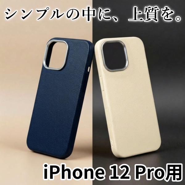 iPhone12Pro ケース スリムフィット シンプルデザイン カバー 軽量 薄型 持ちやすい 落下防止 快適グリップ 指紋防止 スマホケース