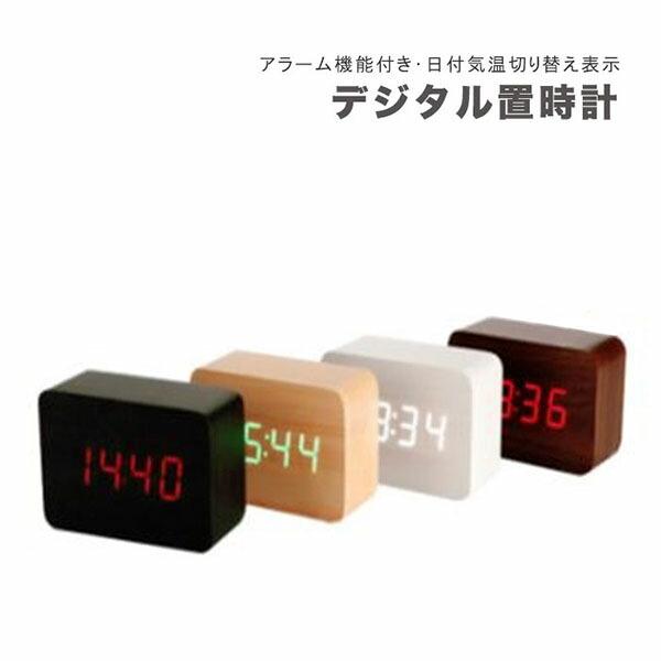 置き時計 置時計 時計 目覚まし時計 デジタル時計 デジタル おしゃれ かわいい 木目調 木目 アンティーク 時計 クロック デジタル時計 アラーム時 Eight Ki No 004 ほぐし庵 通販 Yahoo ショッピング