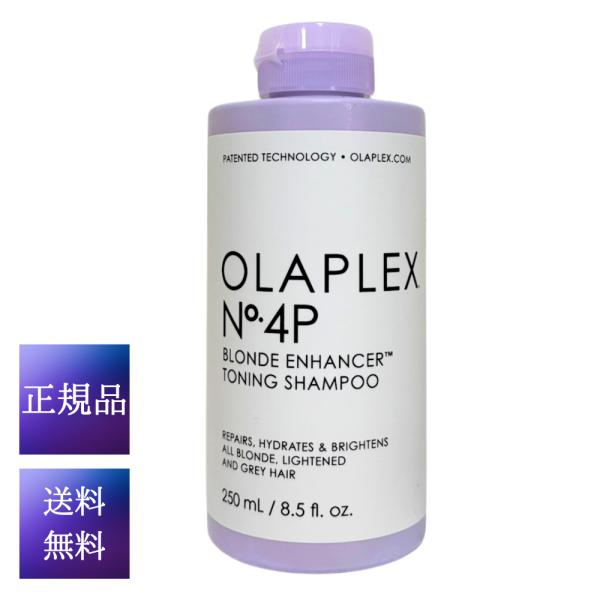 OLAPLEX オラプレックス No.4P トーニングシャンプー 250ml 紫