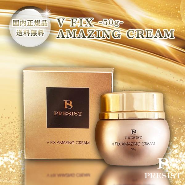 プレジスト V フィックス アメージングクリーム 50g PRESIST V FIX AMAZING CREAM スキンケア イノスピキュール 天然微細針 HARI PRESIST