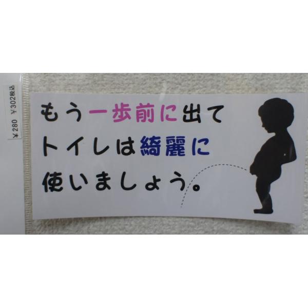 プリントステッカー もう一歩前に出てトイレは綺麗に使いましょう Buyee Buyee Japanese Proxy Service Buy From Japan Bot Online