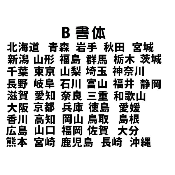 プリントステッカー 船舶用表示県名 二枚入り No1 Buyee Buyee Japanese Proxy Service Buy From Japan Bot Online