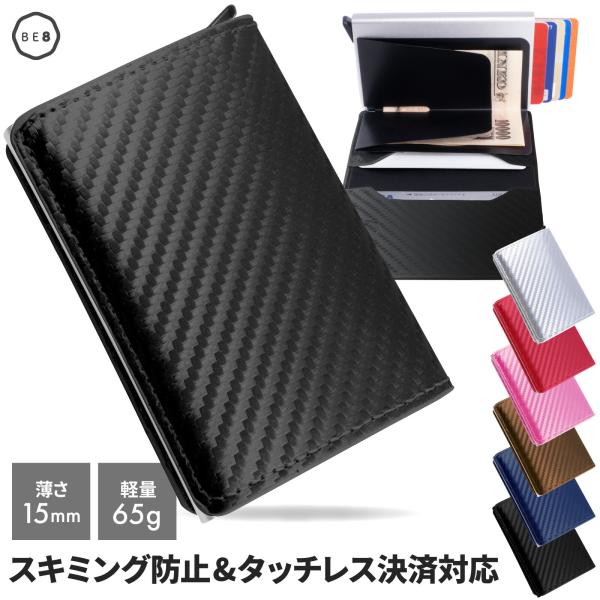 キャッシュレス時代、いつも使うカードをスマートに持ち運びながら、スキミングによる個人情報の悪用から身を守りたい。そんなコンパクトで使いやすい、スキミング防止のクレジットカードケースとしてご利用ください。【スキミング防止 】アルミボックスがし...