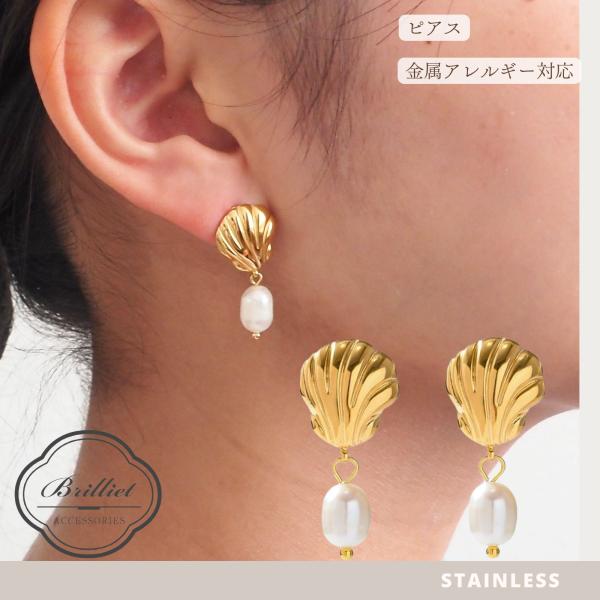 ピアス イヤリング ジュエリー パール シェル パールピアス  レディース  ステンレス アクセサリー 可愛い おしゃれ お手頃 プレゼント ゴールド 錆びにくい