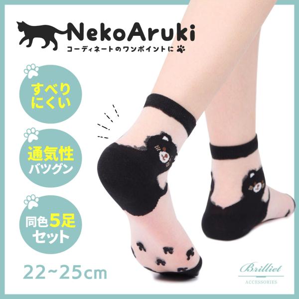 ねこソックス 靴下 涼しい シースルー レディース コットン 可愛い 猫 春夏 くつ下  夏用 女性 婦人 透け かわいい 大人 おしゃれ 薄手 脱げない 綿 5足セット