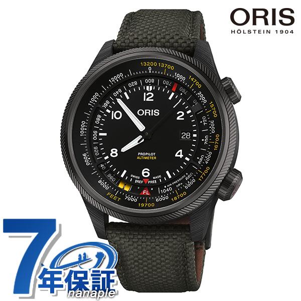 ORIS（オリス） プロパイロット アルティメーター 自動巻き 腕時計