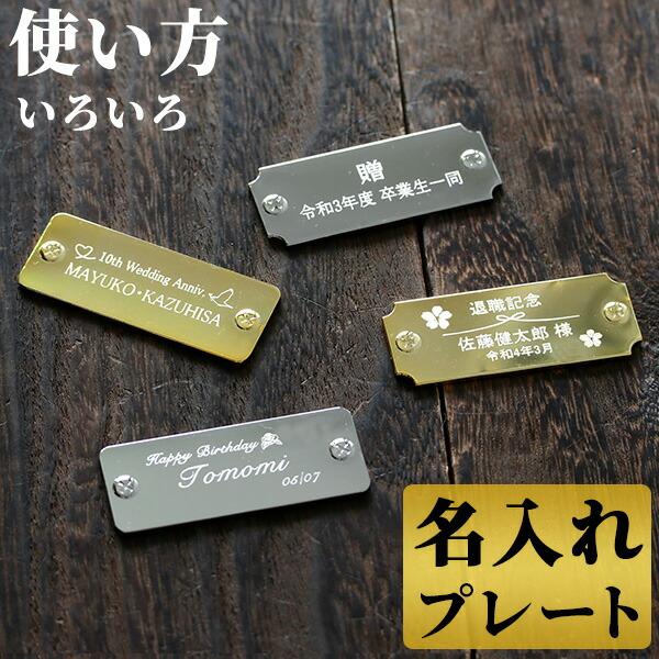 コンパス付オーナメント（名入れ銘板付） プレート 名入れ 刻印