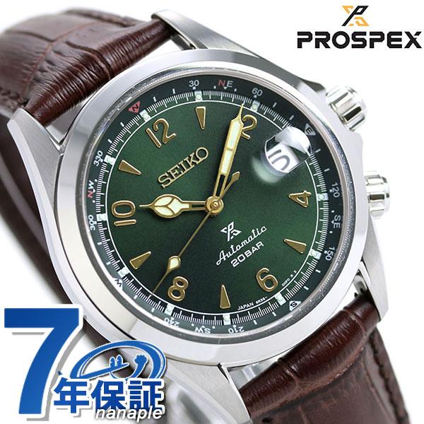 PROSPEX セイコー プロスペックス 流通限定モデル アルピニスト 自動