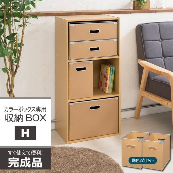 カラーボックス インナーボックスの人気商品 通販 価格比較 価格 Com