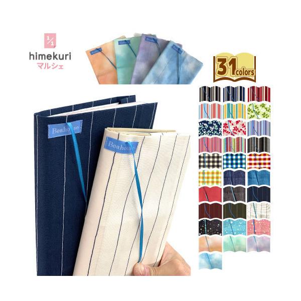 フリーサイズブックカバー ブックカバー A5 フリーサイズ 布 おしゃれ 日本製 Beahouse Himekuriマルシェ 通販 Yahoo ショッピング