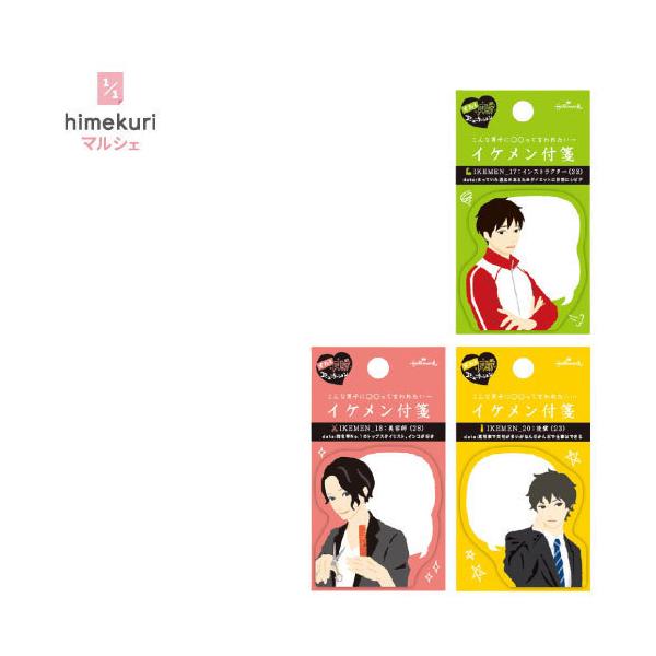 イケメン付箋 ホールマーク かっこいい 文具女子博 付箋 インストラクター 美容師 後輩 Dejapan Bid And Buy Japan With 0 Commission