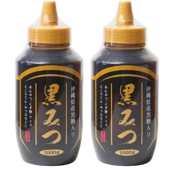 他サイト： 黒蜜 黒みつ 光商 1000g 2個セット 沖縄県産黒糖入りの商品画像