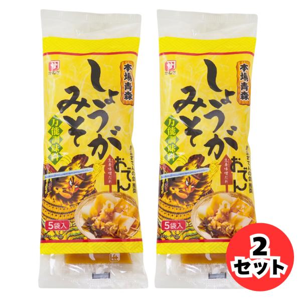 かねさ 本場青森しょうがみそ 100g (20g×5袋) 2セット 青森 おでん