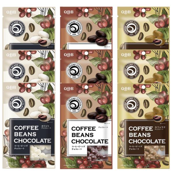 コーヒービーンズ（コーヒー豆）チョコレートの3種類の食べ比べセット。 コーヒービーンズチョコレート香り高いコーヒー豆をチョコレートで包みました。 【原材料名】砂糖（外国製造）、カカオマス、ココアバター、コーヒー豆、乳糖、植物油脂、全粉乳、水...
