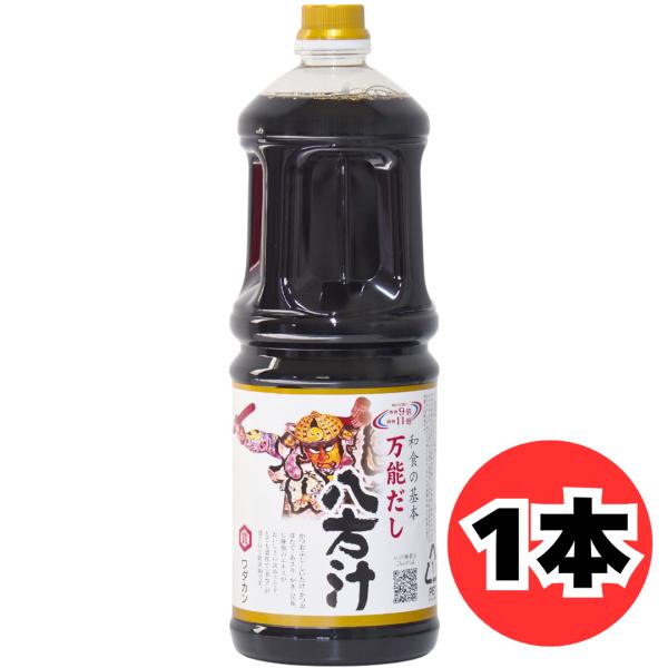 ワダカン 八方汁 1.8l 1本 万能だし ワダカン醤油 青森