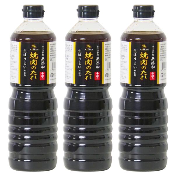 味研 焼肉のタレ 無添加 業務用 手造り 1.2kg 3本セット