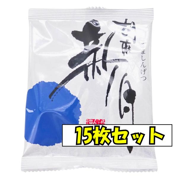 特殊製法の生地に厳選された胡麻を表とそして、裏にもぎっしり贅沢につけました。今までに食べたことのない食感と味に仕上げた堂々の商品です。【内容量】・15枚セット【保存方法】・直射日光はお避け下さい【賞味期限】2026.03.20簡易包装、メー...